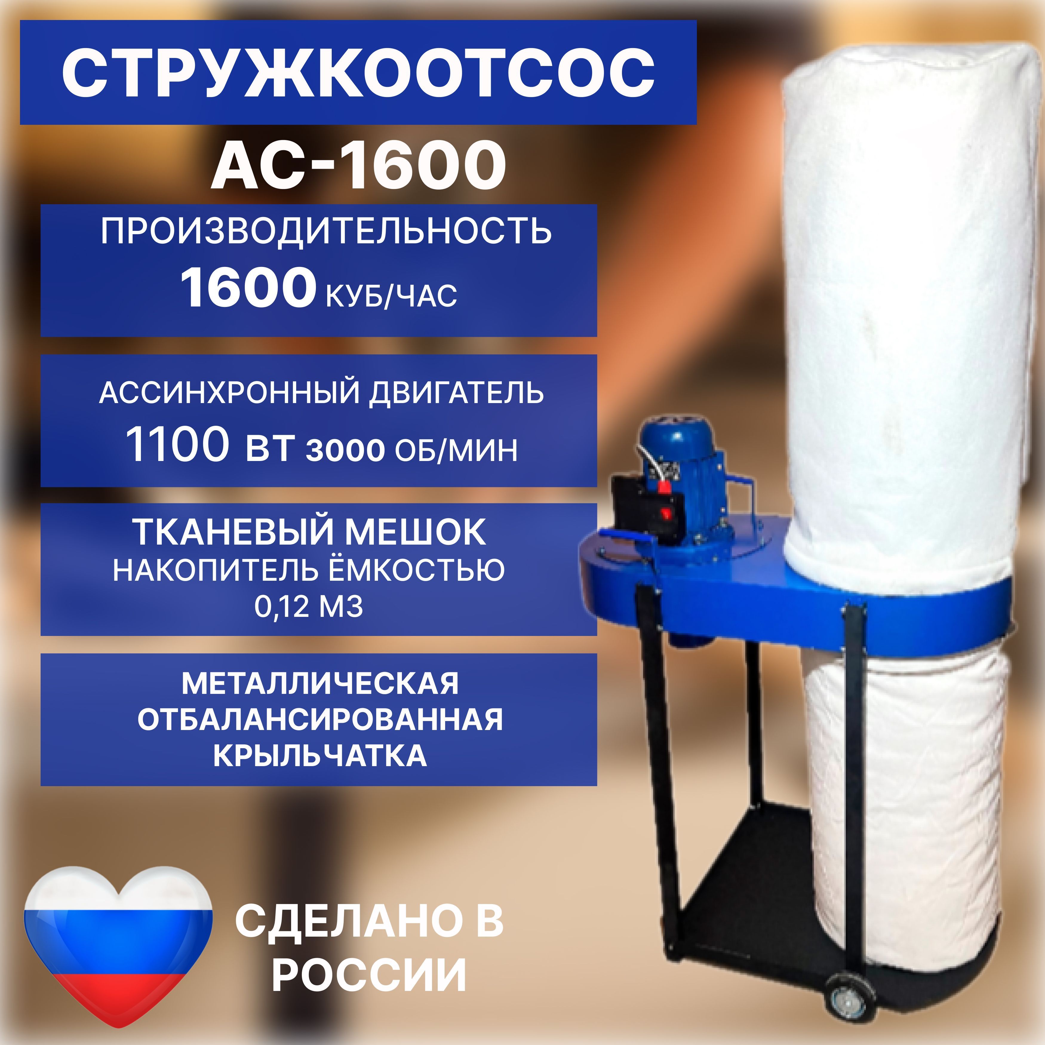 Стружкоотсос(вытяжнаяустановка/вытяжкадлястружки)TECHNOTONIKAАС-16001.1кВт220V