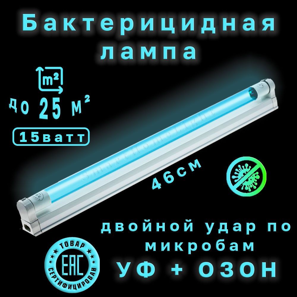 Бактерицидная...