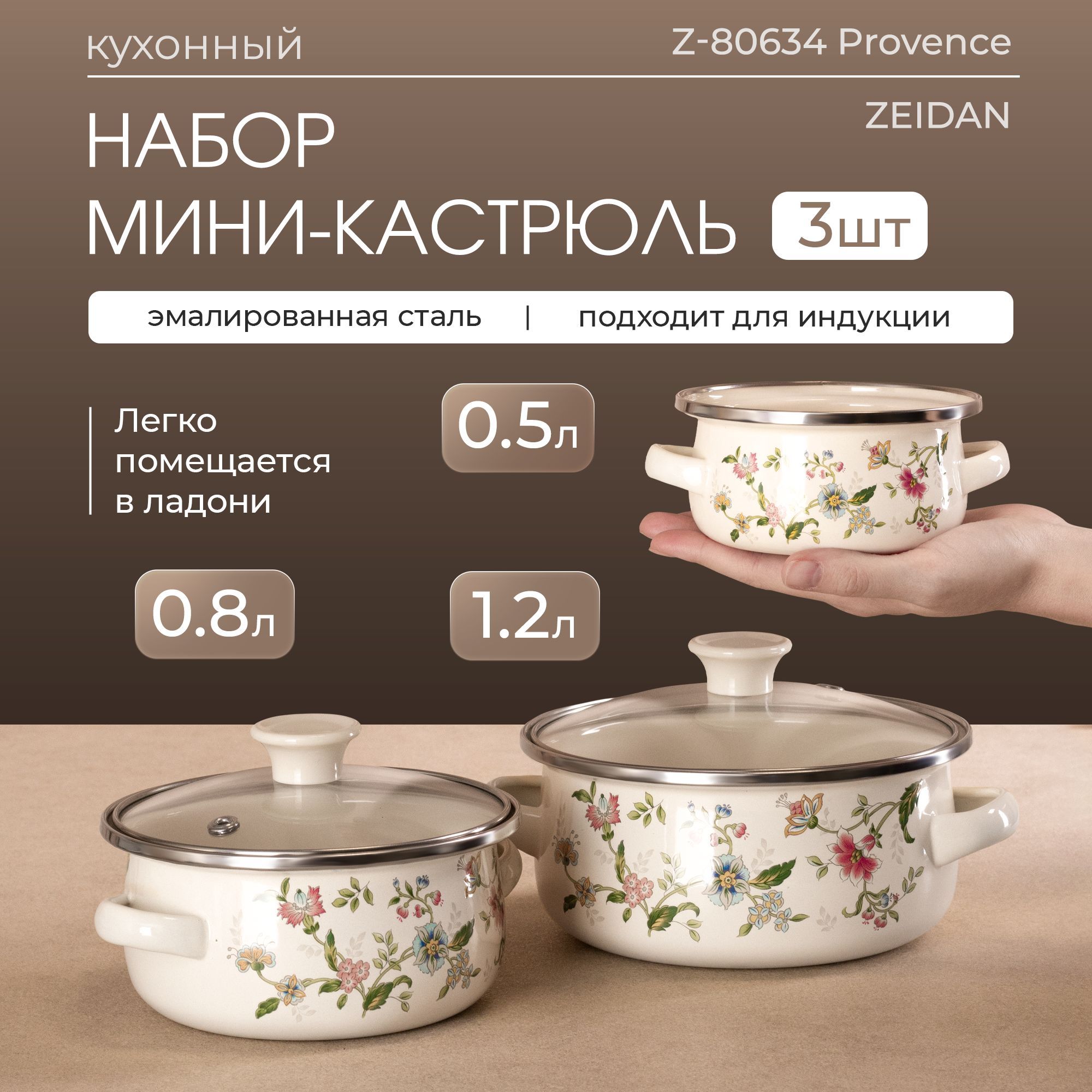 Набормини-кастрюль,6предметовZ-80634Provence