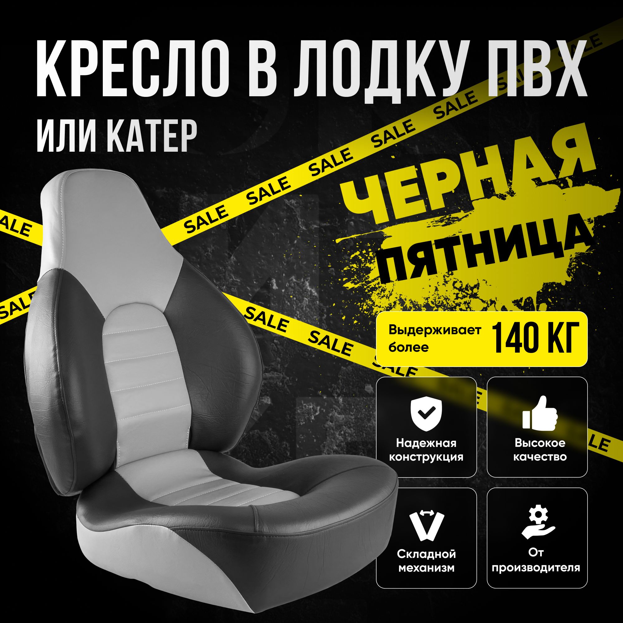 Кресло складное Fish Pro непромокаемое в лодку/катер Кокпит