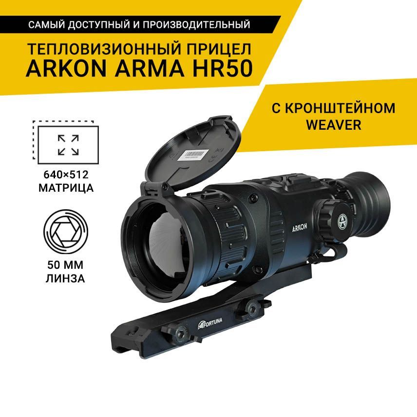 Тепловизионный прицел Arkon Arma HR50 с кронштейном WEAVER