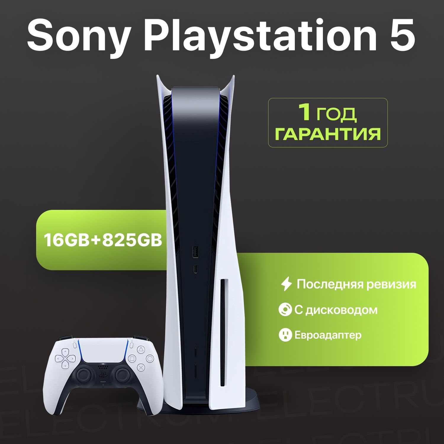 Игровая приставка Sony PlayStation 5, с дисководом, 825 ГБ SSD CF-1208A