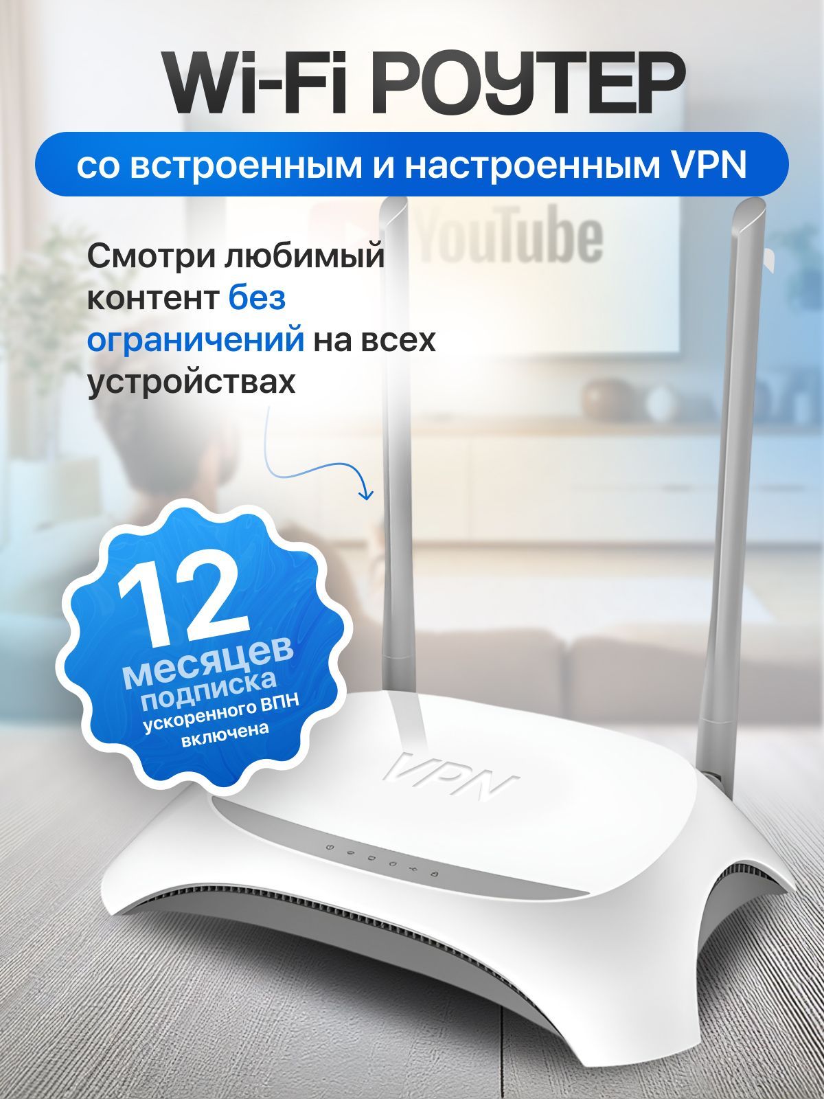 VPNRouterРоутерvpn