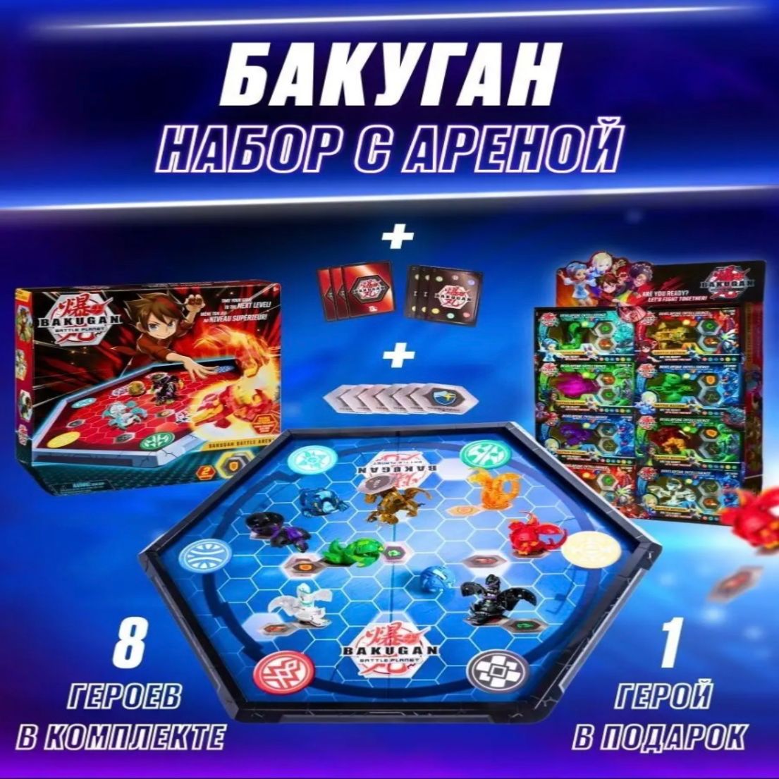 Огромныйнабор!НастольнаяиграБакуганБоеваяаренаBakuganBattlePlanet10фигурок,игровоеполе+12карточек