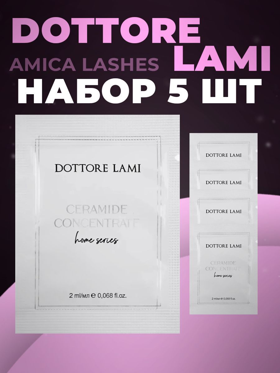 Amica Lashes x Dottore Lami Набор домашний церамид концентрат для бровей и ресниц 2мл. 5шт.