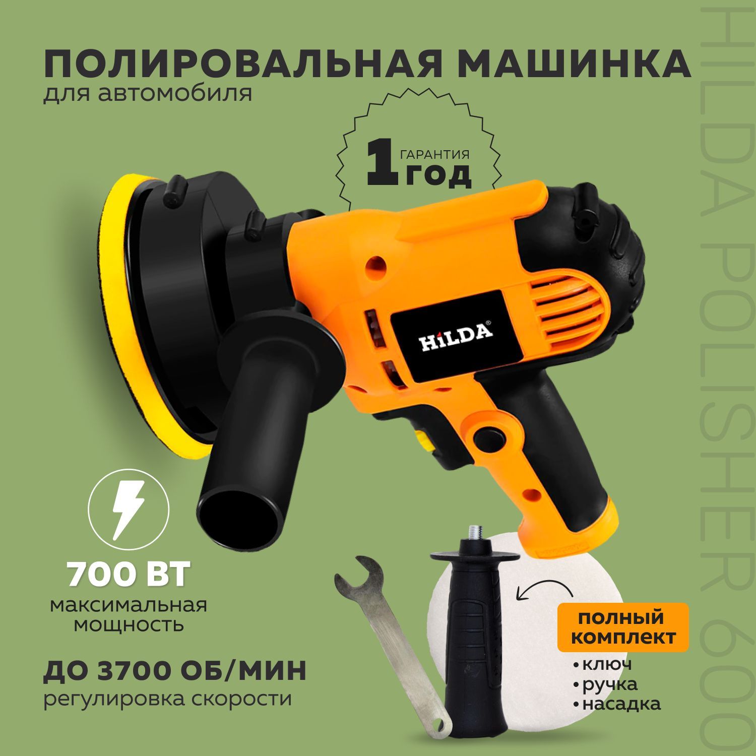 Полировальная машинка для кузова, фар, стекол автомобиля Hilda Polisher 700, 220В + ключ, насадка, ручка