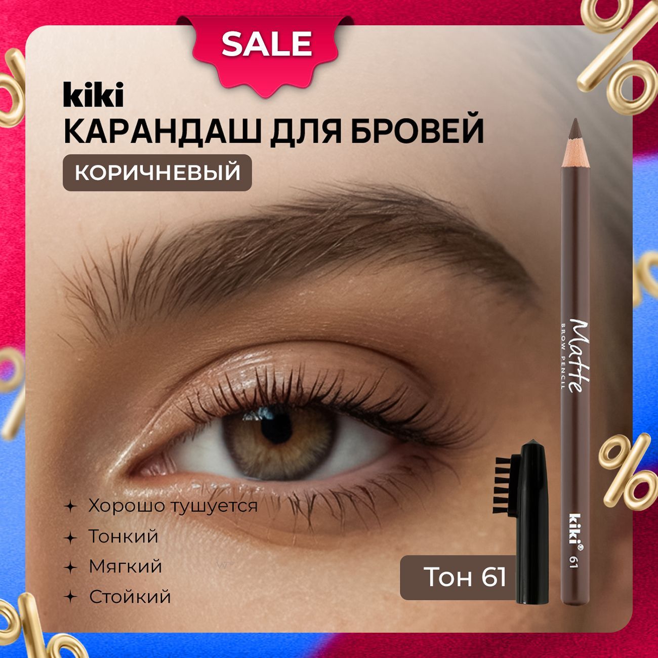 Карандаш для бровей коричневый с щеточкой Kiki Matte Brow Pencil тон 61 мягкий восковой кики