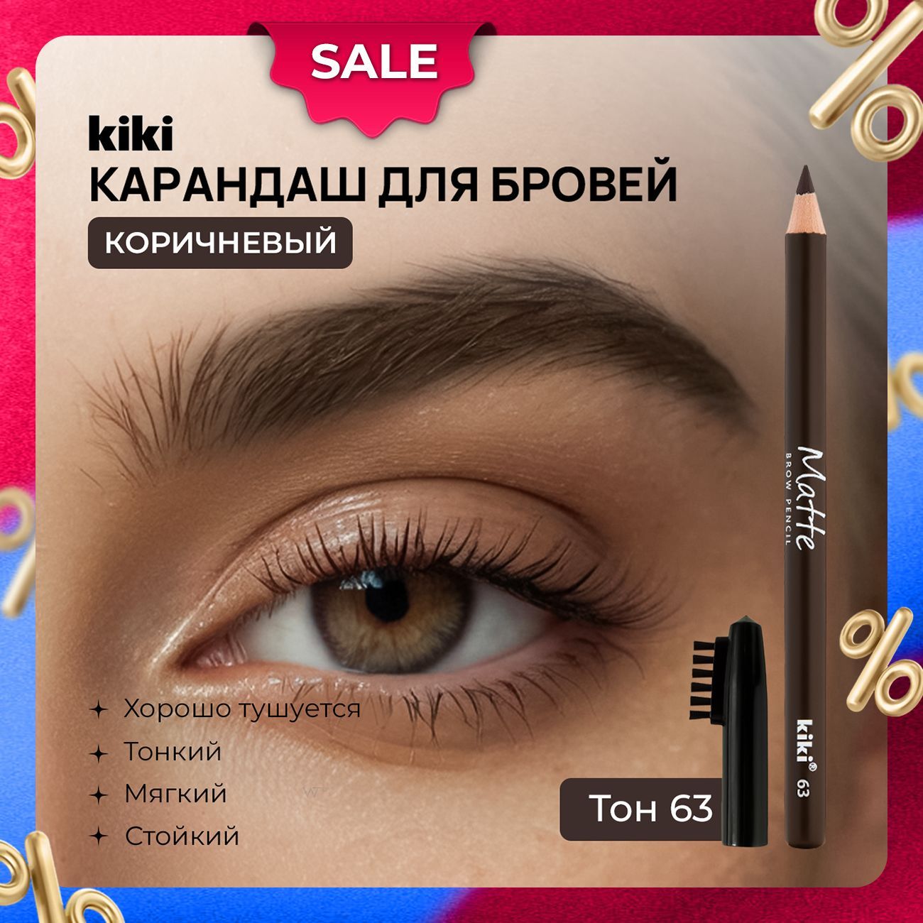 Карандаш для бровей коричневый с щеточкой Kiki Matte Brow Pencil тон 63 мягкий восковой кики