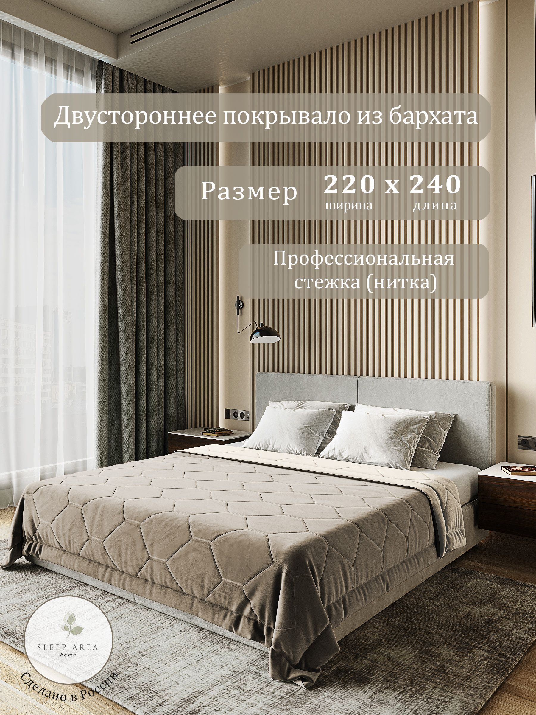 SleepAreahomeПокрывало,Бархатсразмерами:240x220см