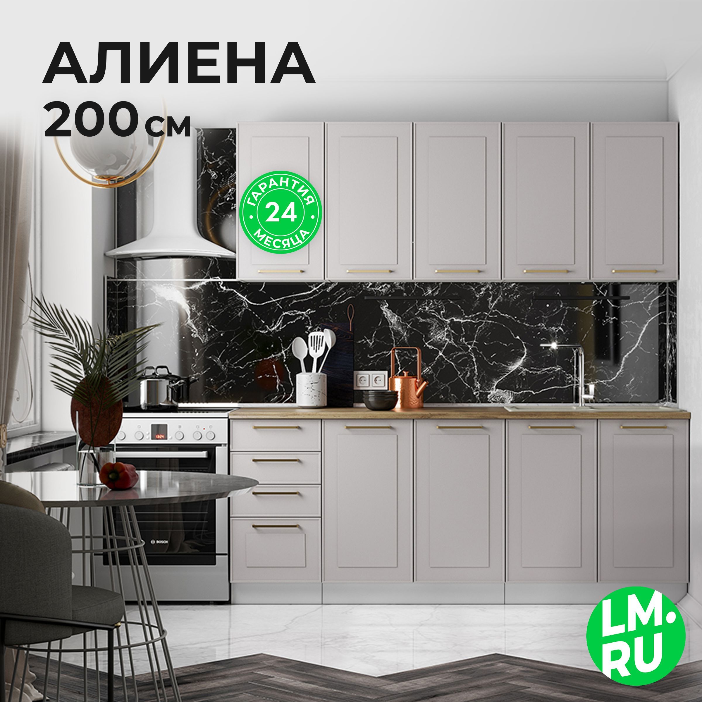 LM.RU Кухонный гарнитур Алиена 2,0 белый / шампань