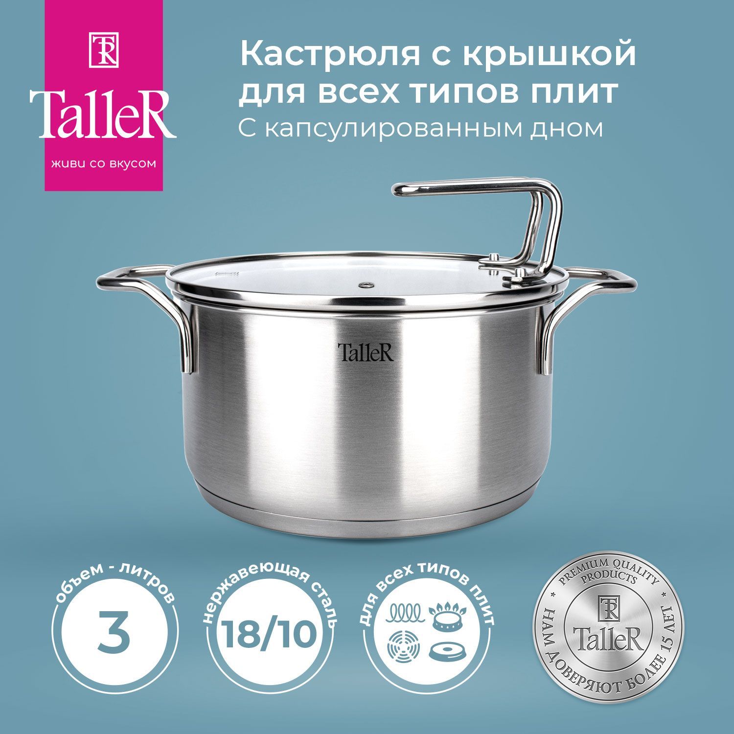 Кастрюляскрышкой3лTalleRTR-17257длягазовых,электрических,индукционныхплит