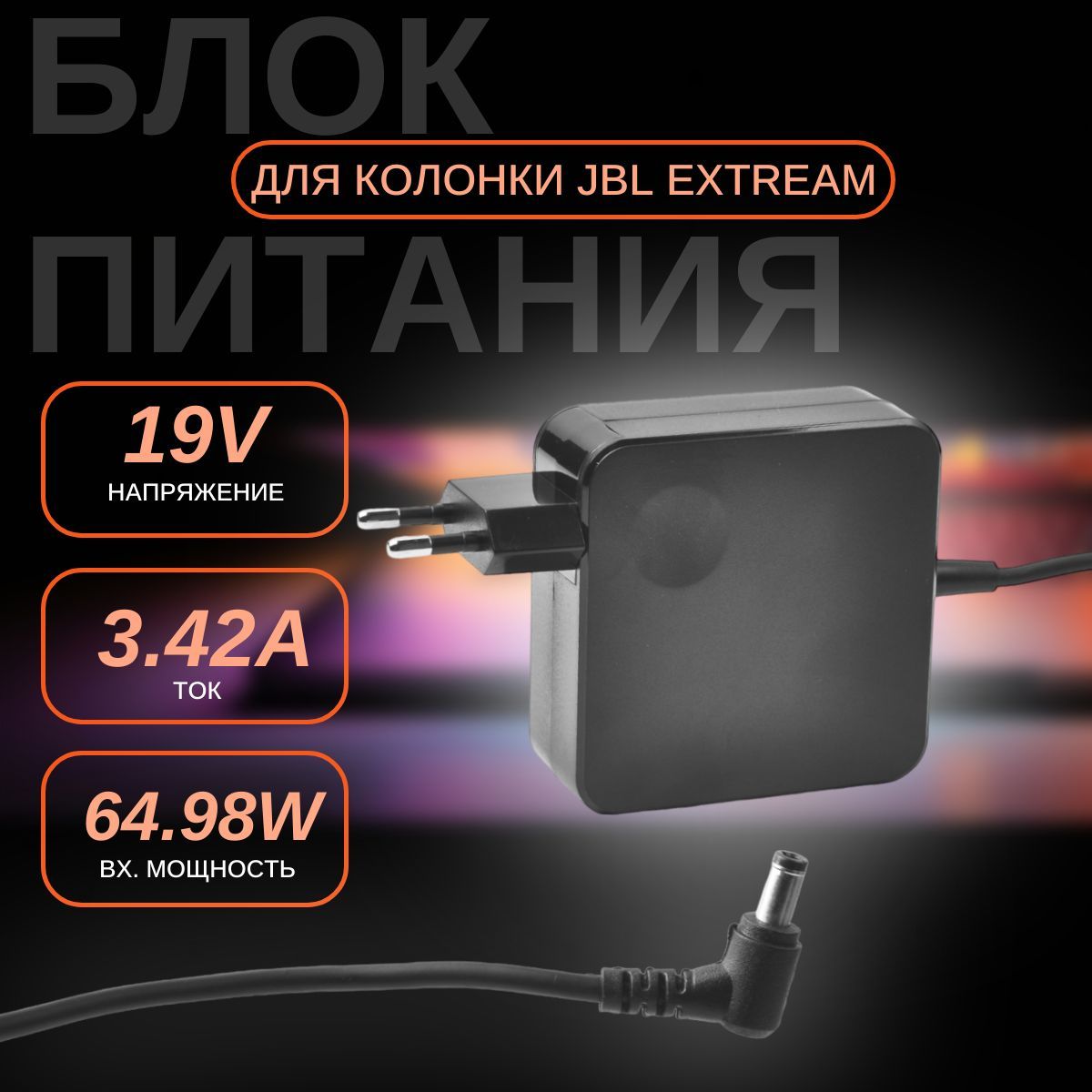 Зарядное устройство для портативной колонки JBL Xtreme