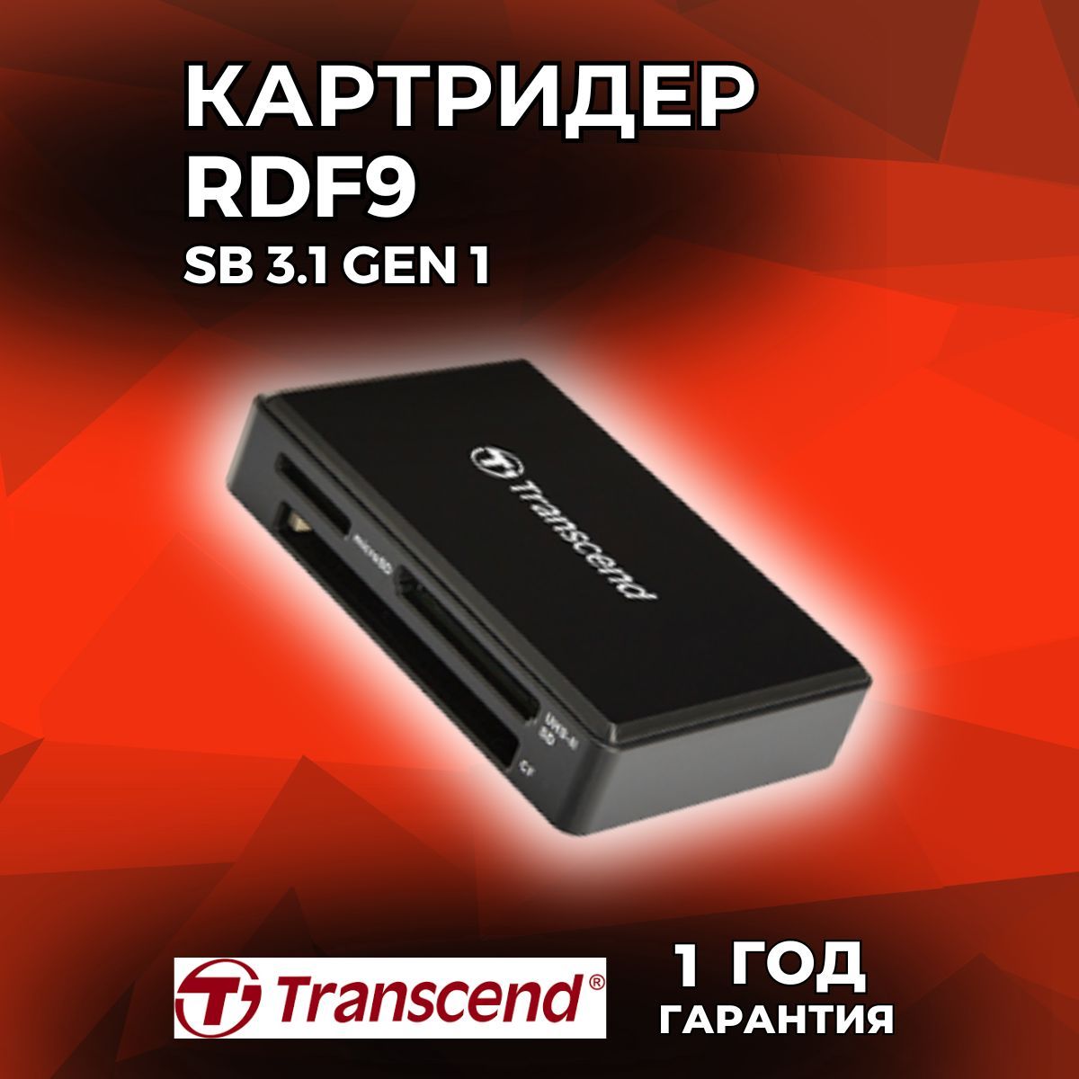 Картридер micro SD/SD/CF/MSXC usb 3.1, Transcend RDF9 с поддержкой UHS-I и UHS-II (TS-RDF9K2)