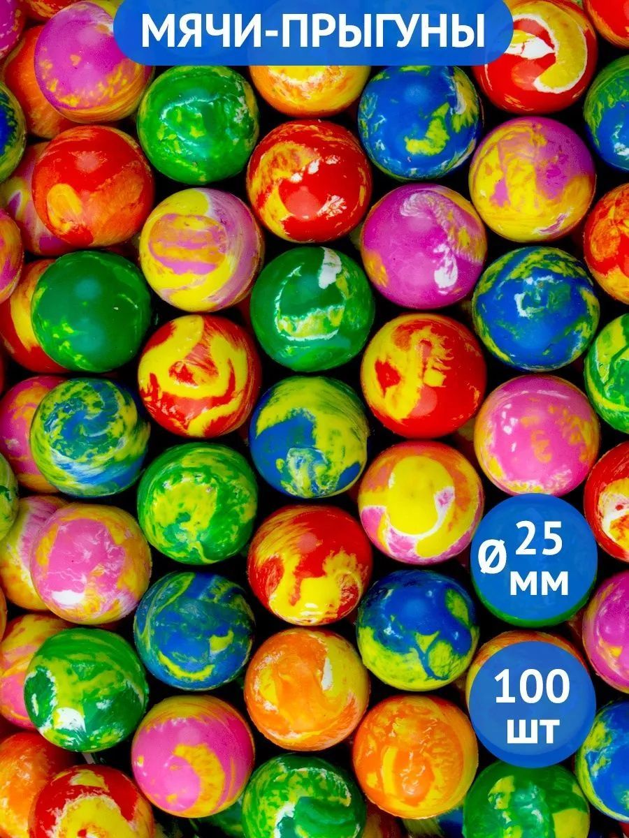 100 шт / 25 мм / Мячи прыгуны "Мраморный" Gumballs