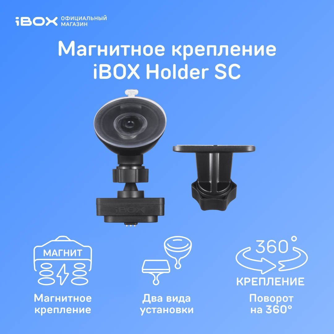 Крепление магнитное iBOX Holder SC