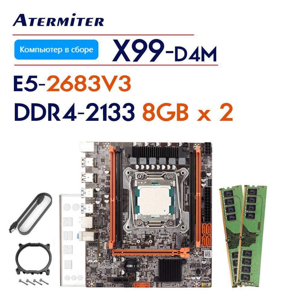 Atermiter Компьютер в сборке X99 D4M LGA 2011-3 2133MHz (Intel Xeon E5-2683V3, RAM 16 ГБ, , оранжевый