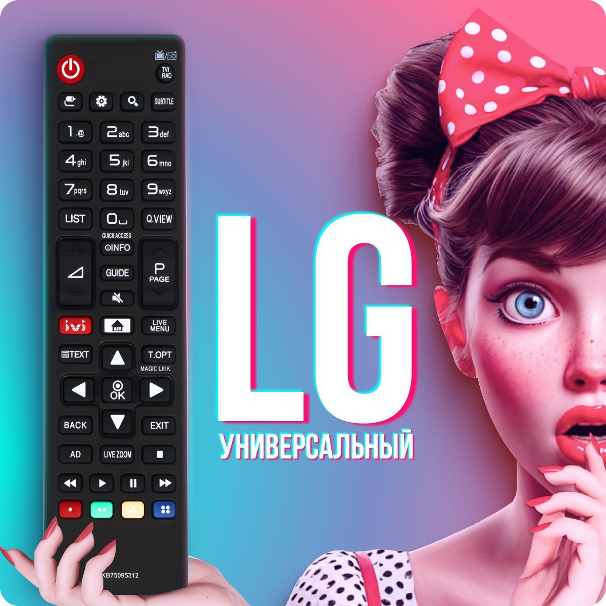 Универсальный пульт ду LG Smart TV / для всех телевизоров Лджи Смарт ТВ (LCD, LED TV) с онлайн-кинотеатром IVI