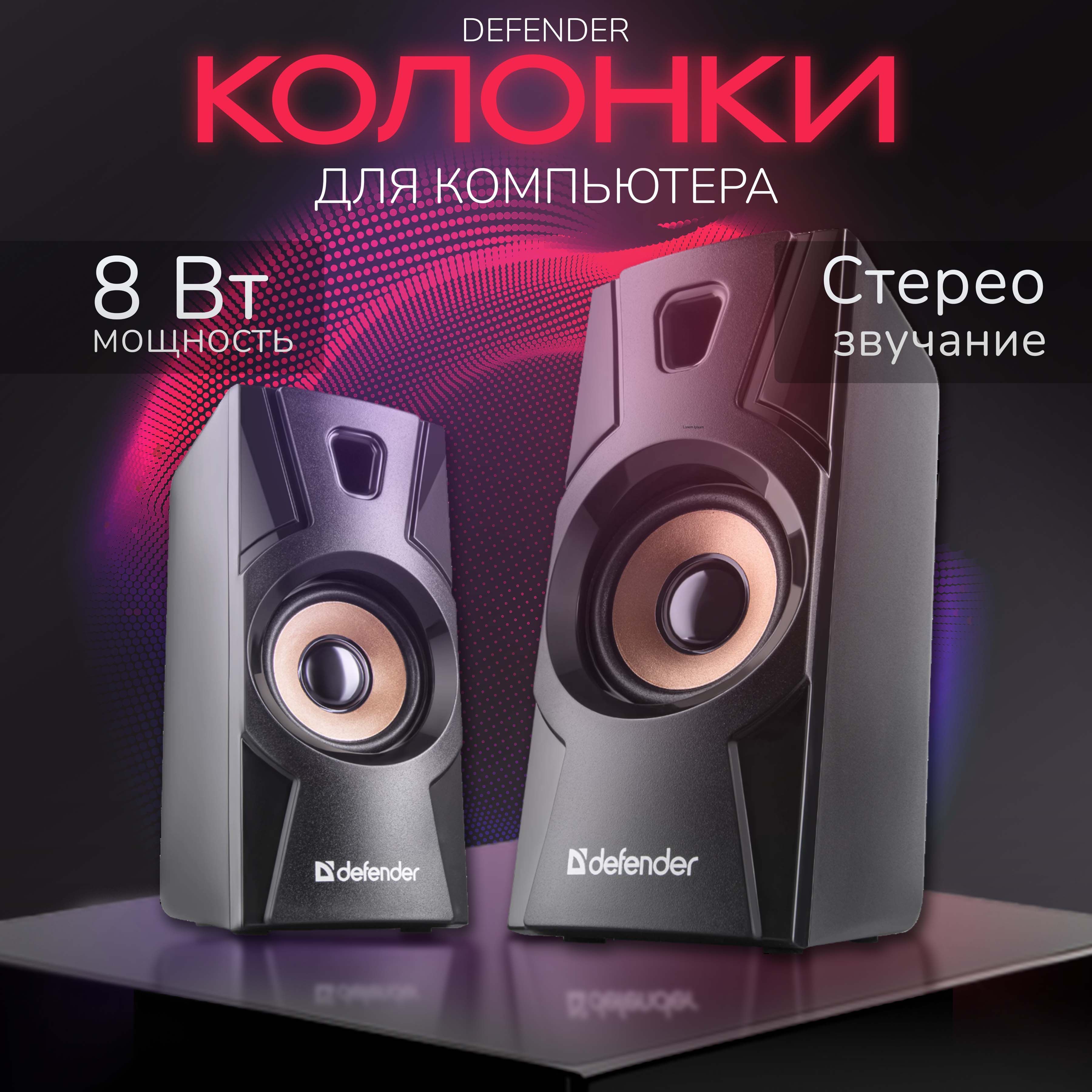 Колонки для компьютера, колонки DEFENDER AURORA S8, 1м, 8 Вт