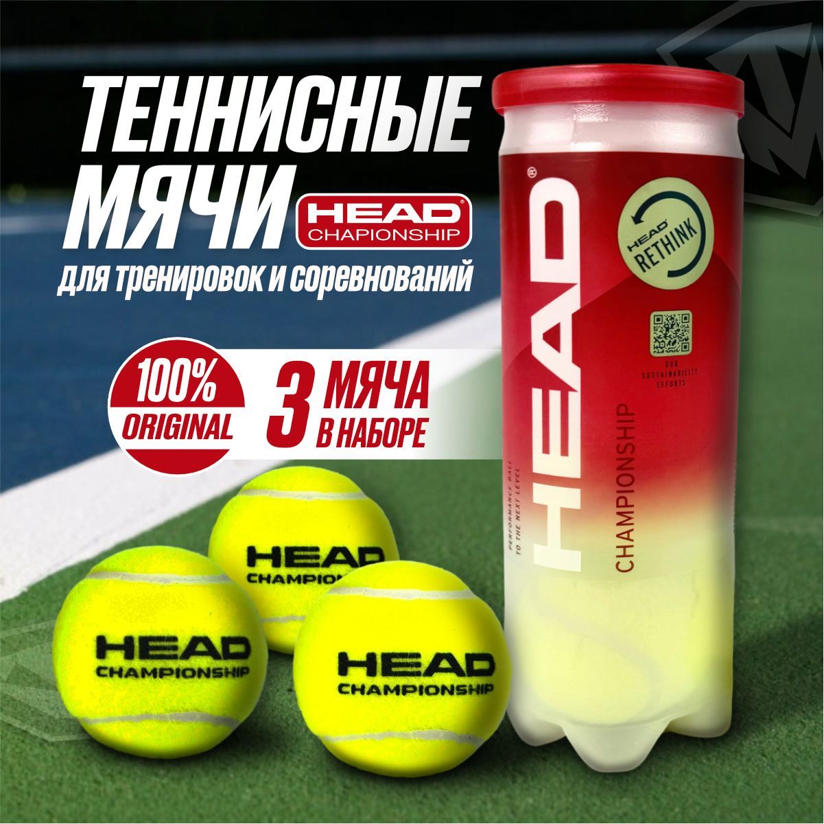 Теннисный мяч Head 3B Championship, 3 шт