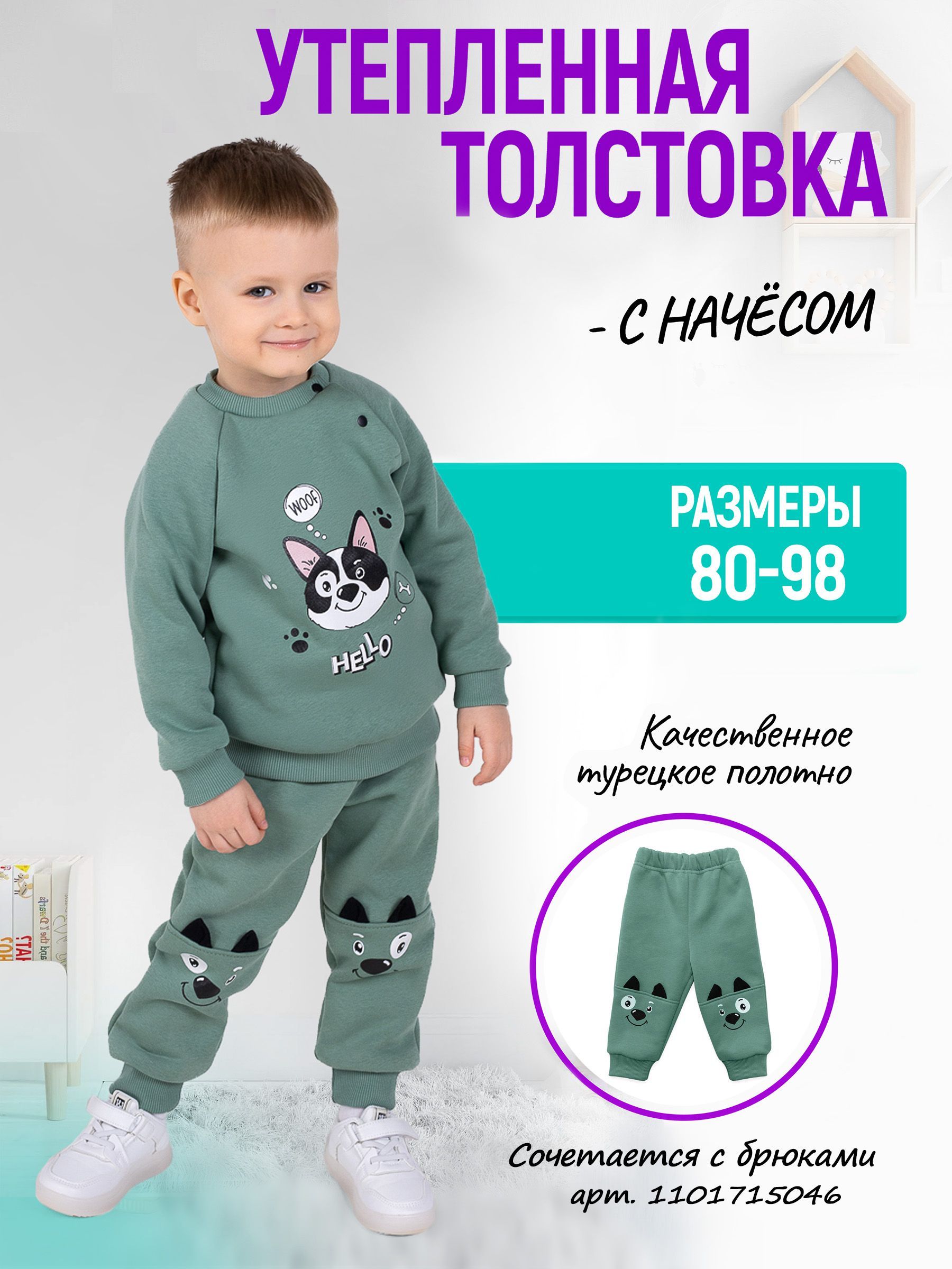 Толстовка Ивбэби Собака