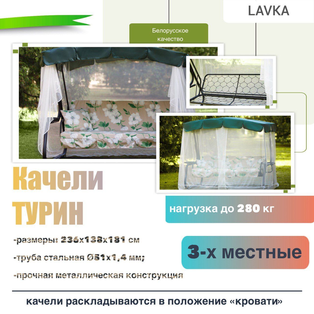 OLSA Садовые качели 236х138х181см