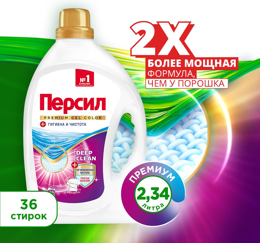 Гель для стирки Персил Premium Color для цветного белья, 2,34л, 36 стирок. Жидкий порошок для стирки