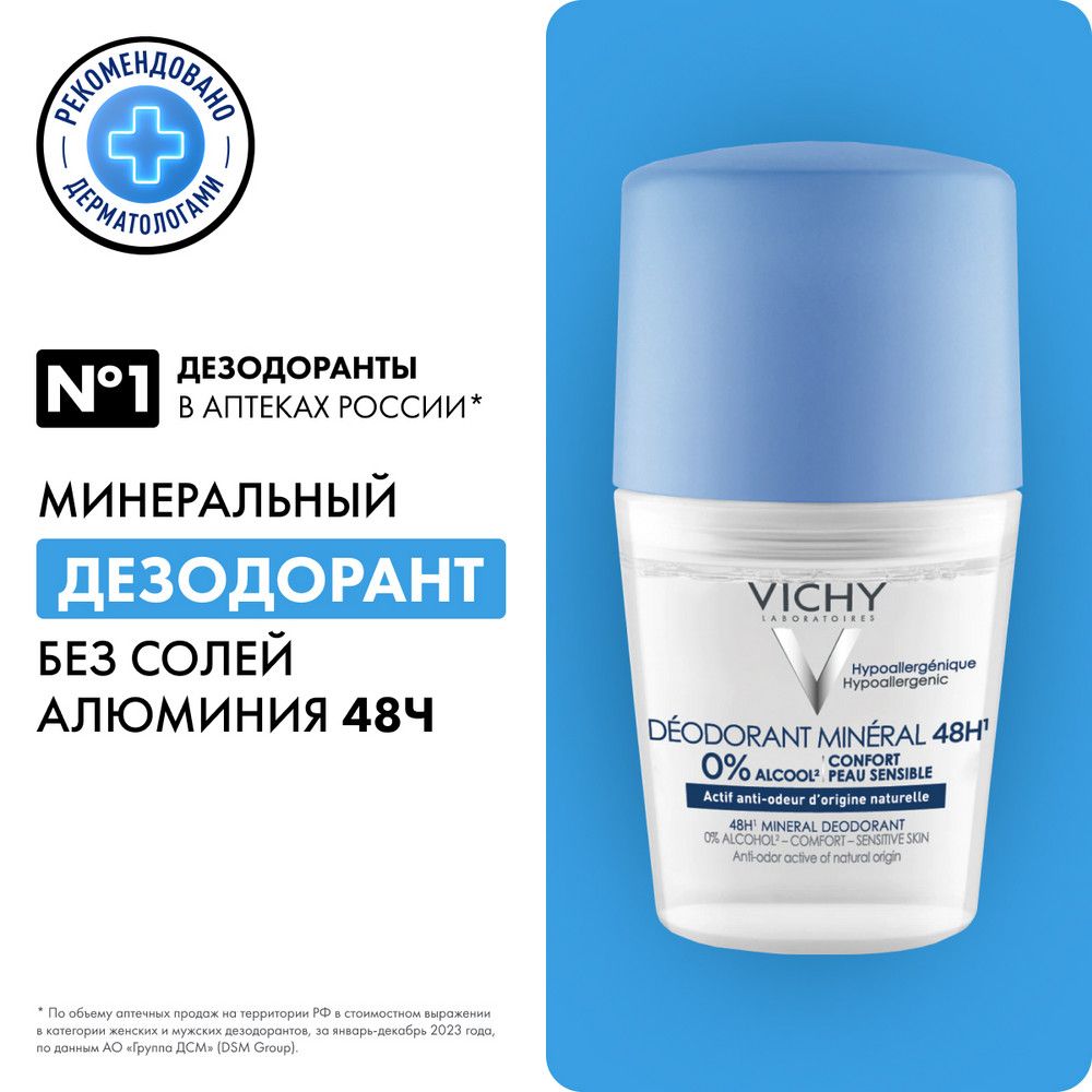 VICHY Дезодорант шариковый минеральный, без солей алюминия, 48 часов, 50 мл