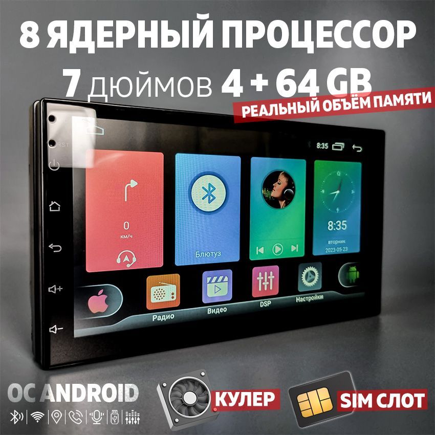 Магнитоладляавто7".Android.SIM-слот.4+64GB/2DIN.Рамкавкомплекте.Яндекснавигация,USB,Блютузисенсорнымэкраном