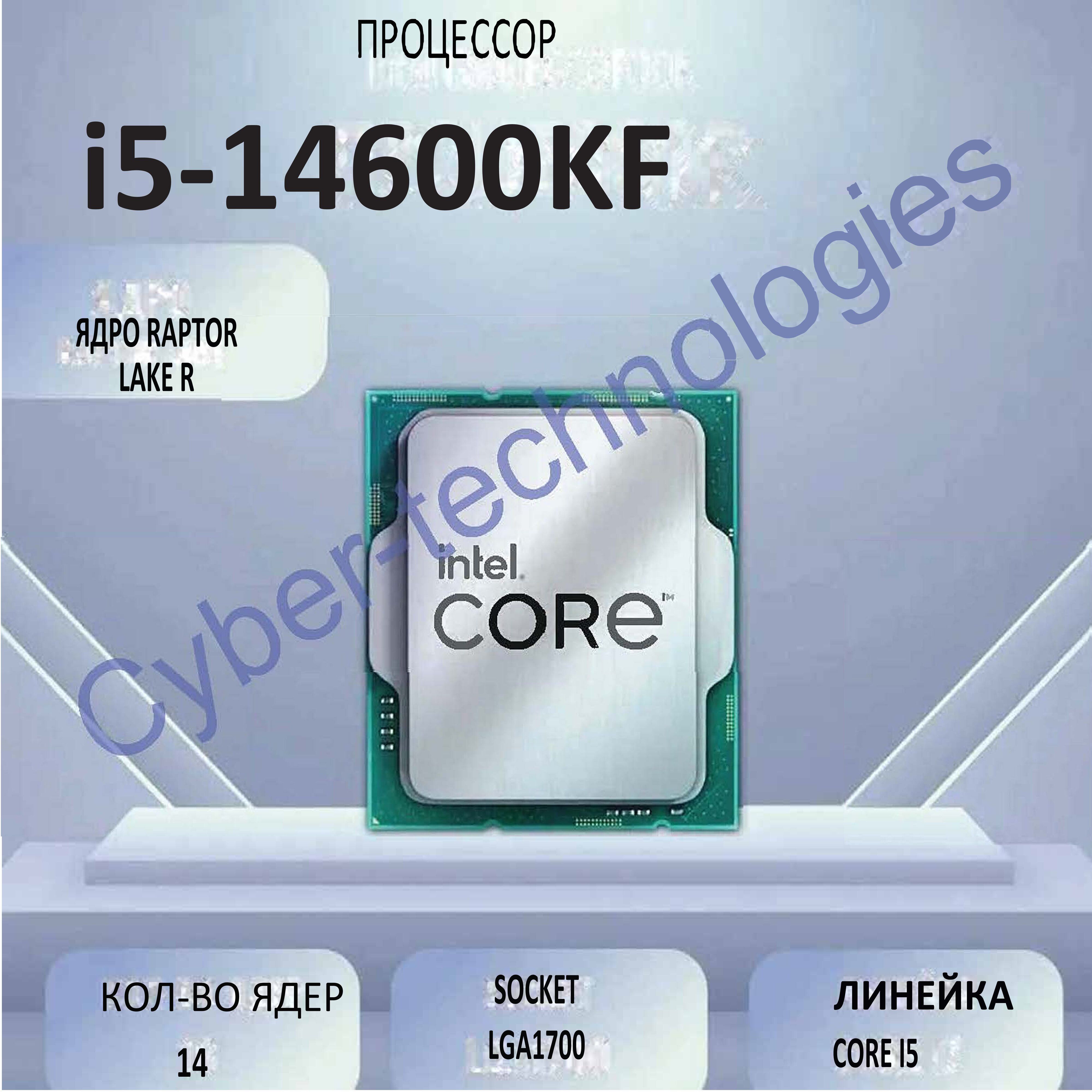 Процессорcorei514600kfoem(безкулера)