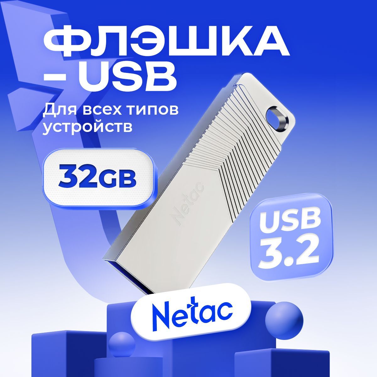 NetacФлешкаUSB32ГБUM1/NT03UM1N-032G-32PN/флешкаUSB