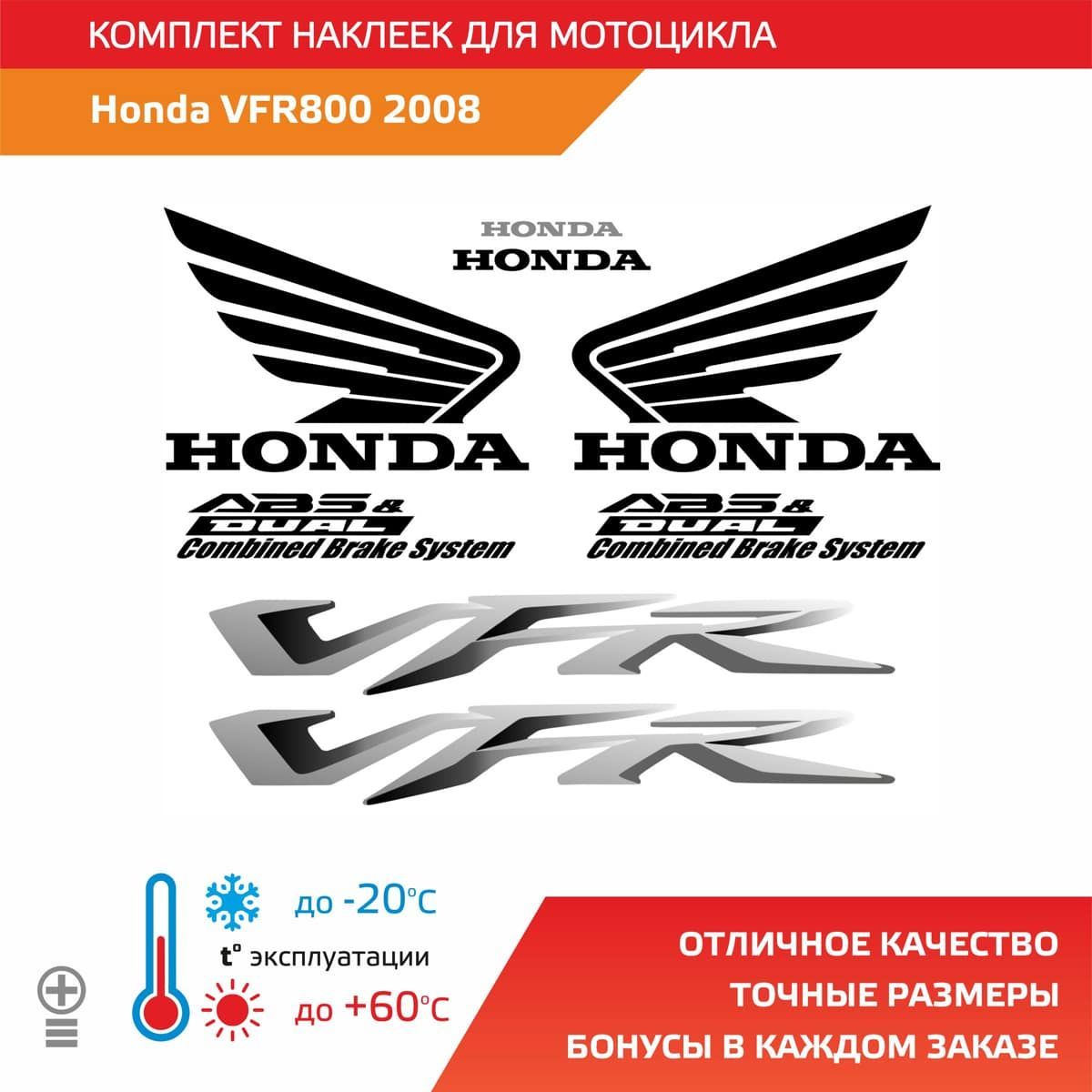 Комплект наклеек Honda VFR800 2008