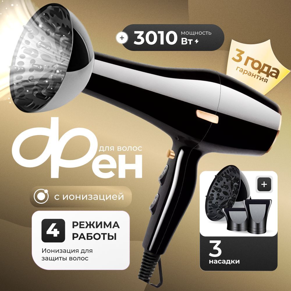 Фен для волос 3010...
