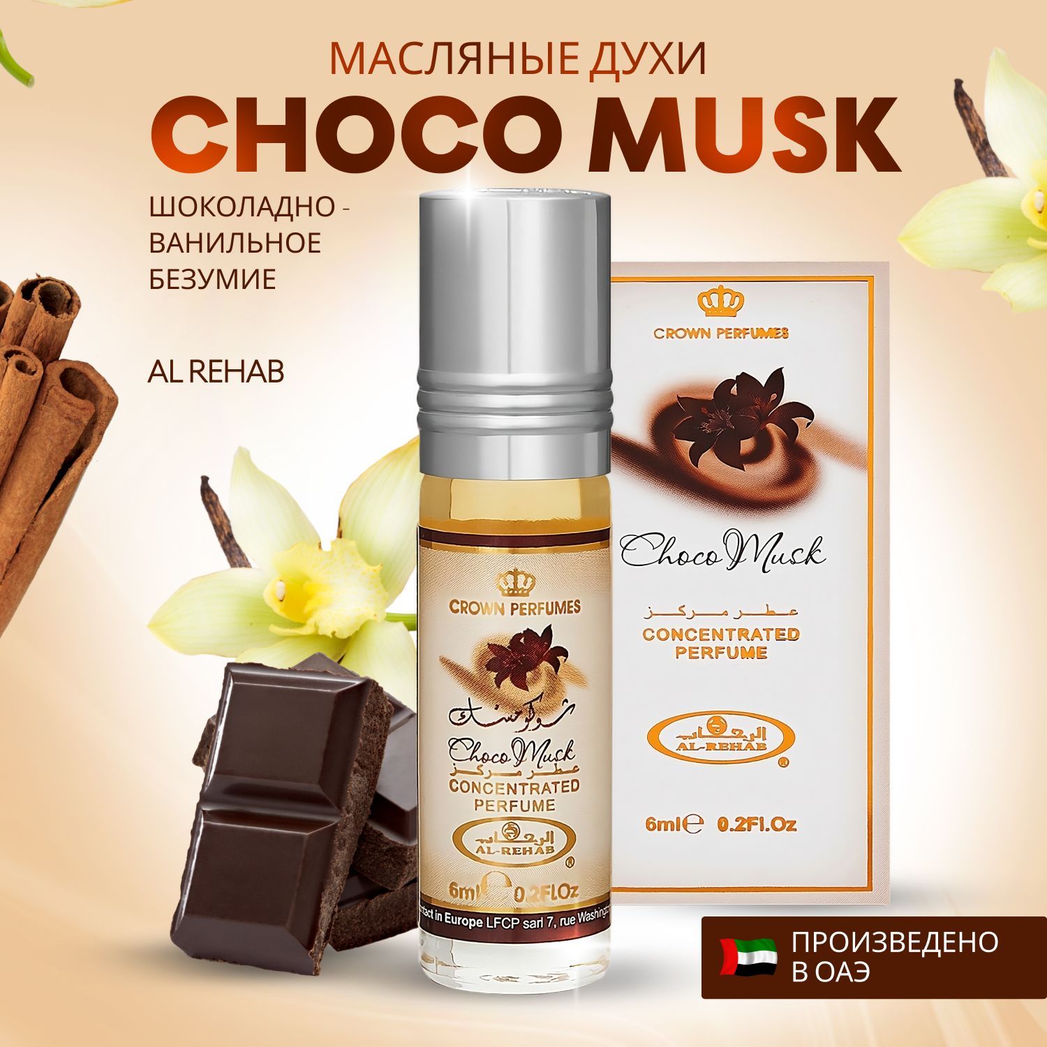 Духи масляные арабские Choco Musk