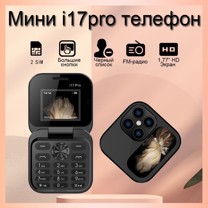 Мобильный телефон i17pro, черный