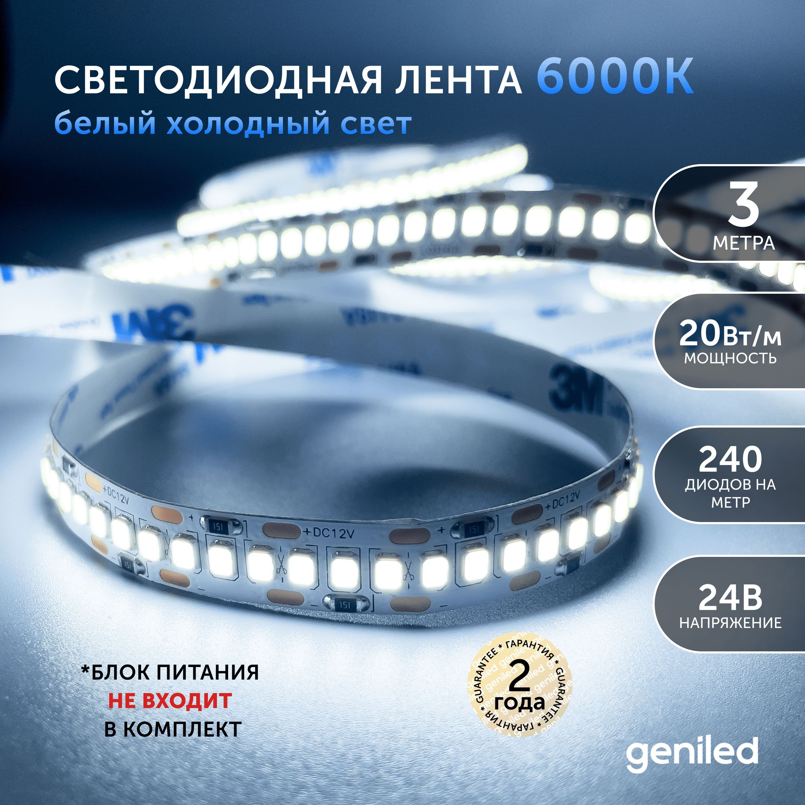 Светодиоднаялента3м24В20Вт/м6000Кхолоднаяподсветка240led/mIP3310мм