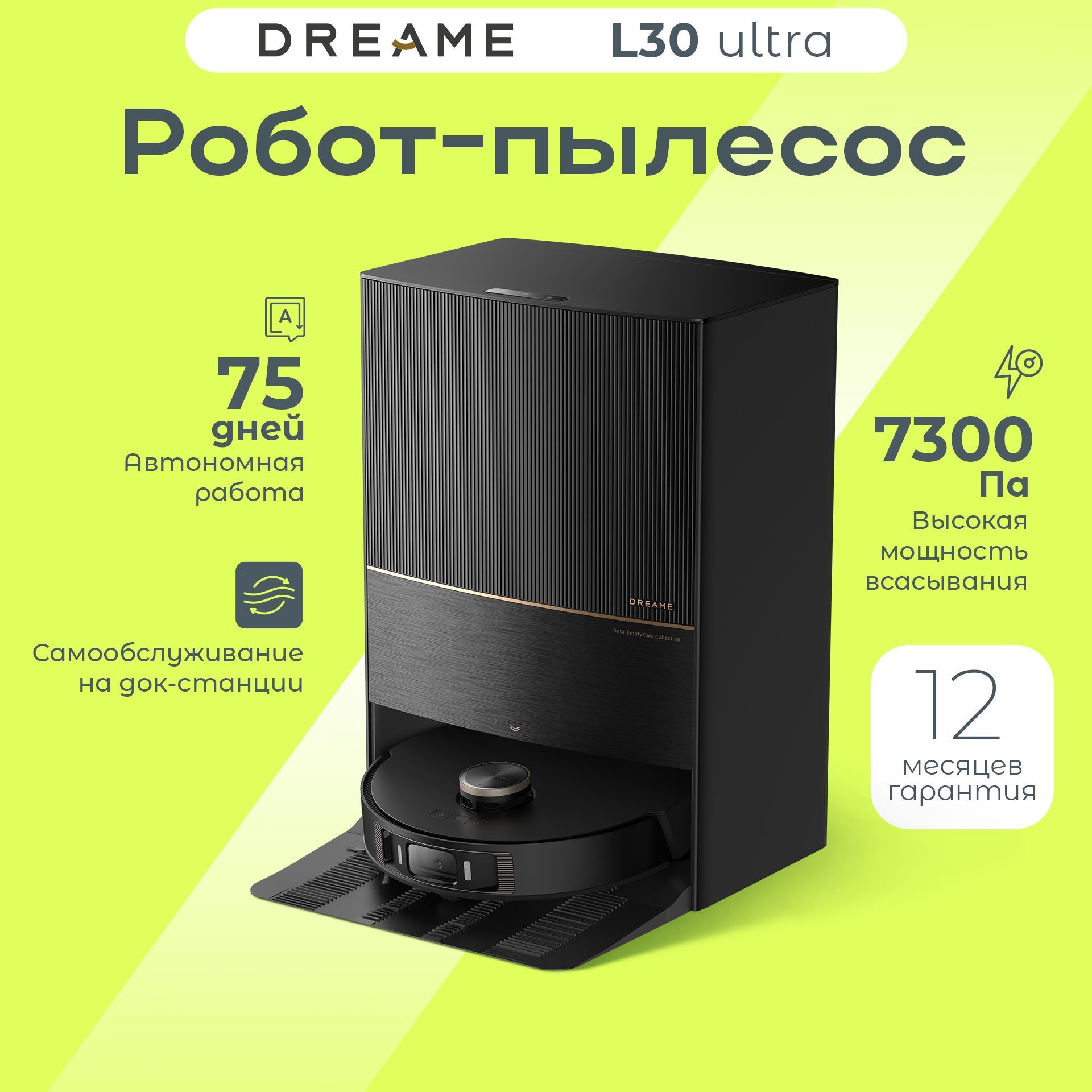 Робот-пылесос Dreame Bot L30 Ultra со станцией самоотчистки