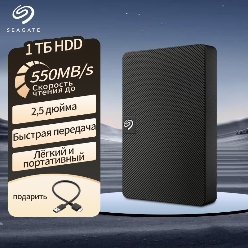 Seagate 1 ТБ Внешний жесткий диск Expansion (Внешний жесткий диск), черный