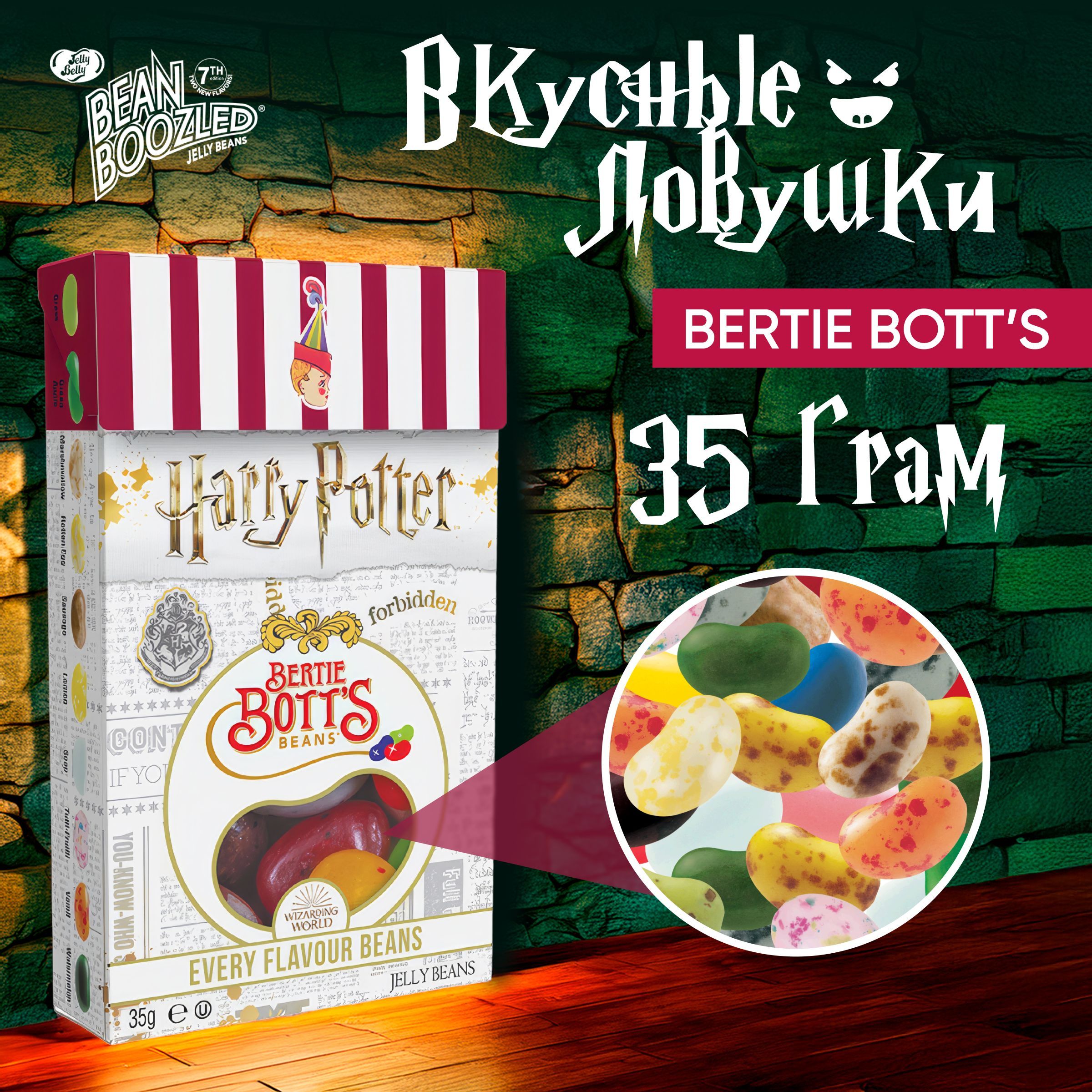 Жевательные конфеты Jelly Belly Bean Boozled /Джелли Белли Бин Бузлд, гадкие вкусы