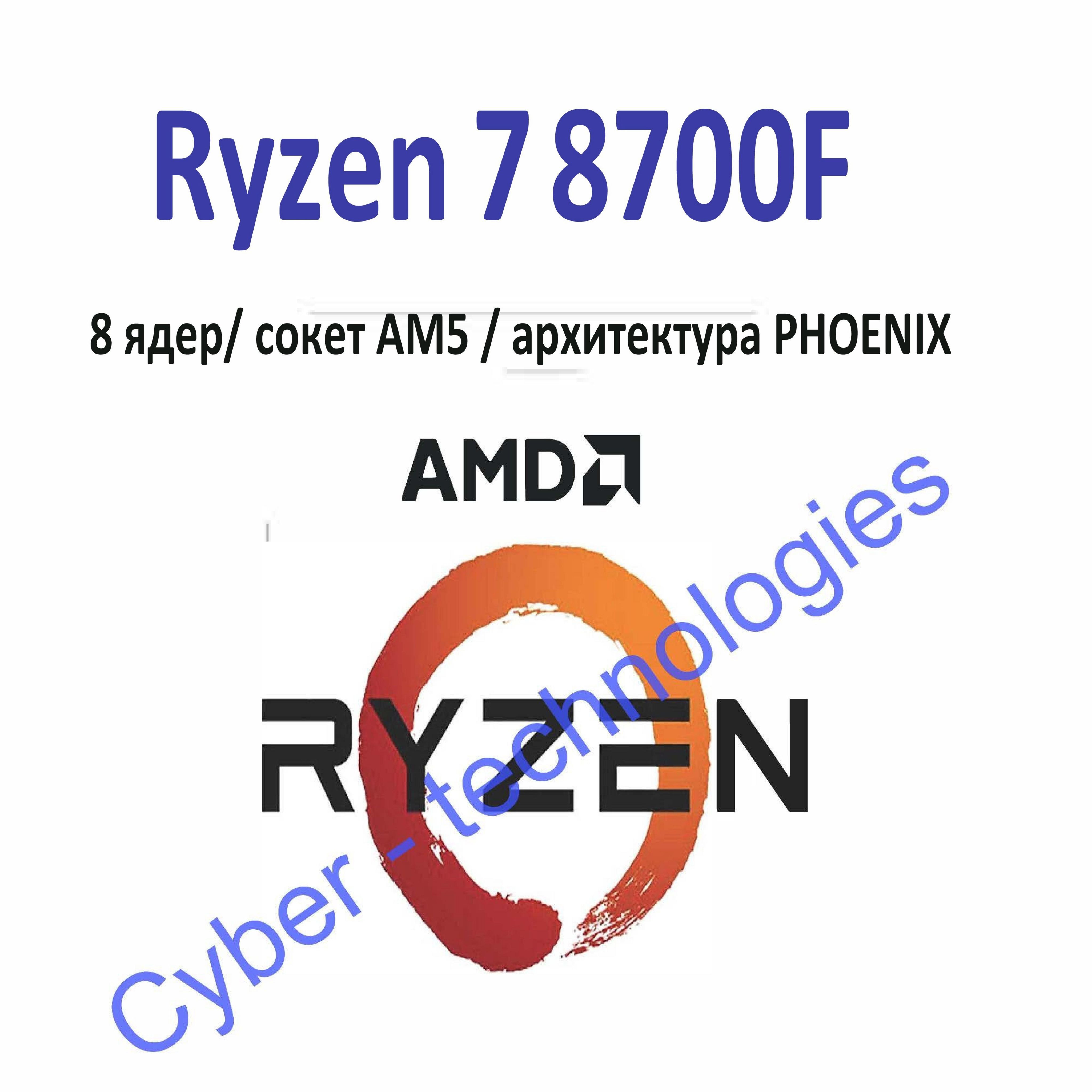 Процессорamdryzen78700foem