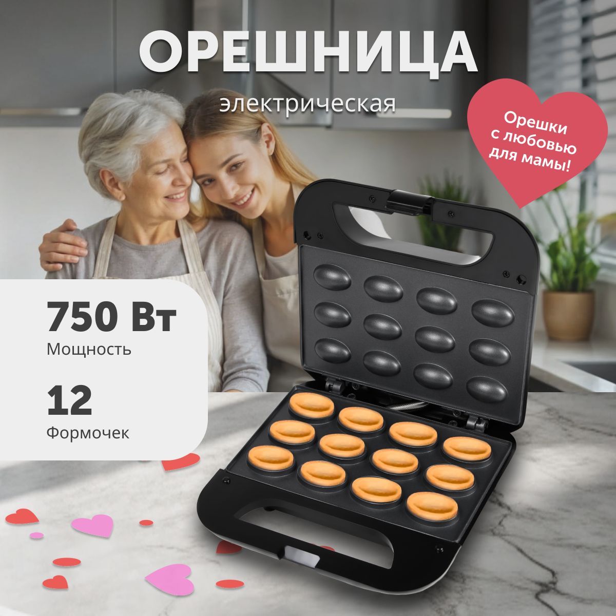 Орешница электрическая антипригарная / форма для выпекания орешков, 750 Вт, подарок маме, на день рождения купить на OZON по низкой цене (1529225758)