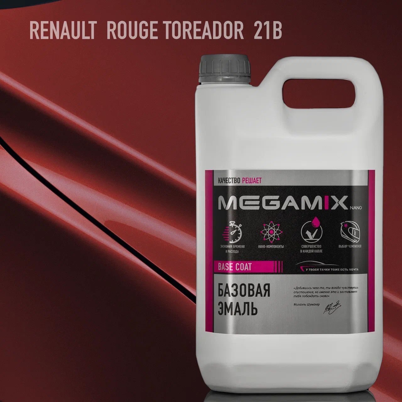 Эмаль базовая MEGAMIX, Renault rouge toreador 21B, 2.7 кг. Базисная автомобильная краска под лак, металлик