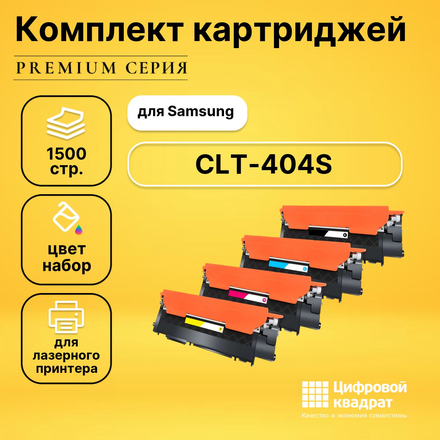 Набор картриджей DS CLT-404S для Samsung