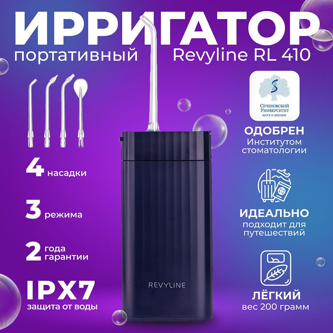 Портативный ирригатор Revyline RL 410 Blue