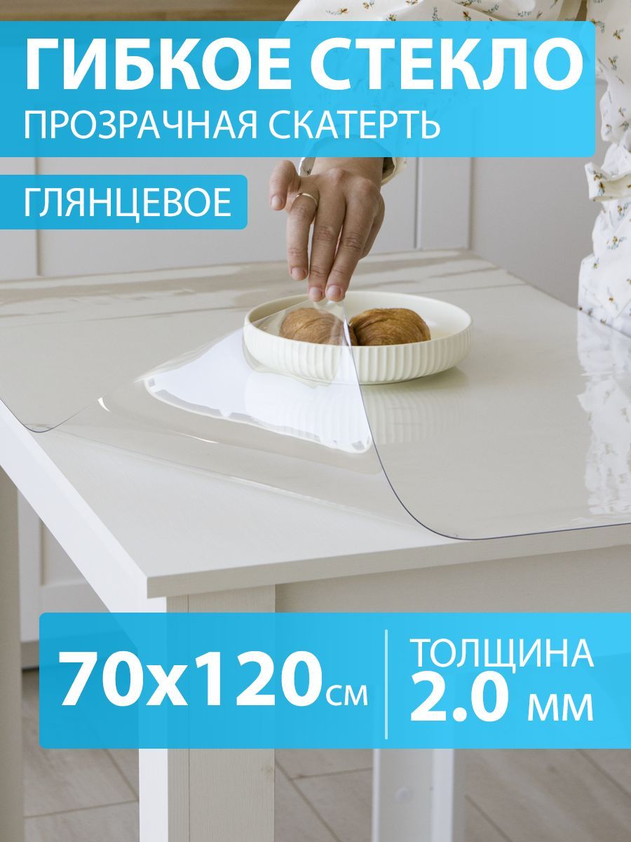 CrystalDesk Гибкое стекло 70x120 см, толщина 2 мм