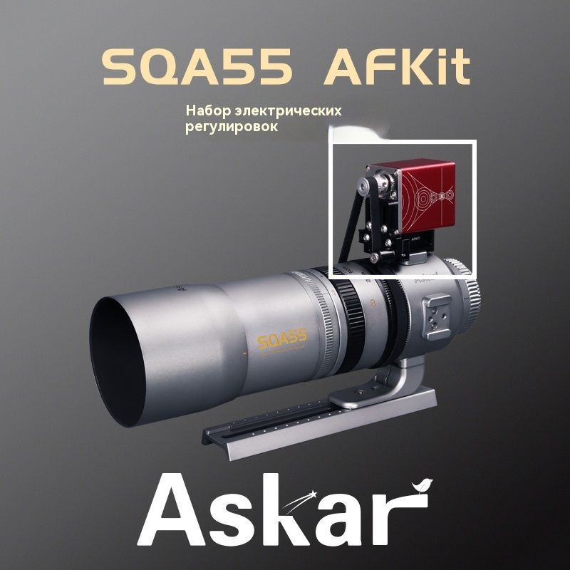 SQA55AFkit,askar,Электрическаяфокусировкателескопа,Комбинированныйнабор