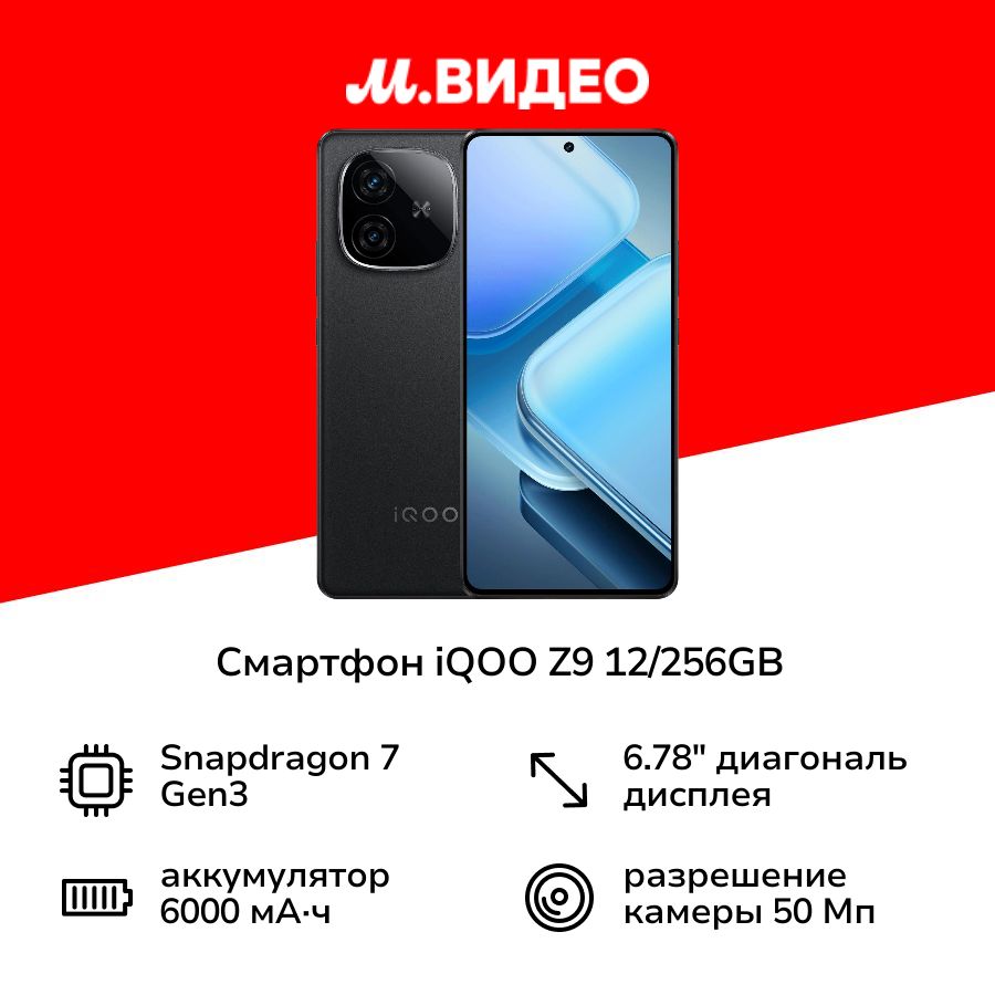 IQOOСмартфонZ912/256GBБлагородныйчерный12/256ГБ,черный