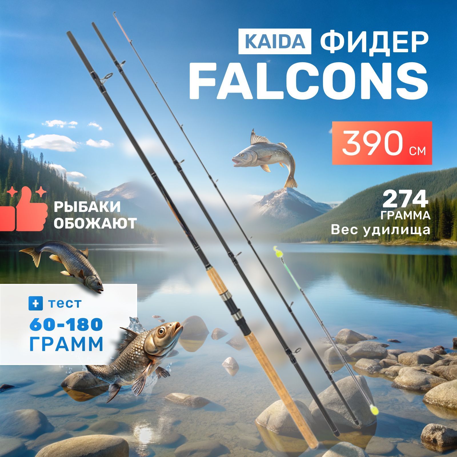 Свияга / Фидерное рыболовное удилище KAIDA FALCONS 3.9 метра