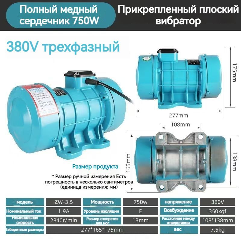 Высокочастотный однофазный моторный вибратор ZW-3.5 380V/750W