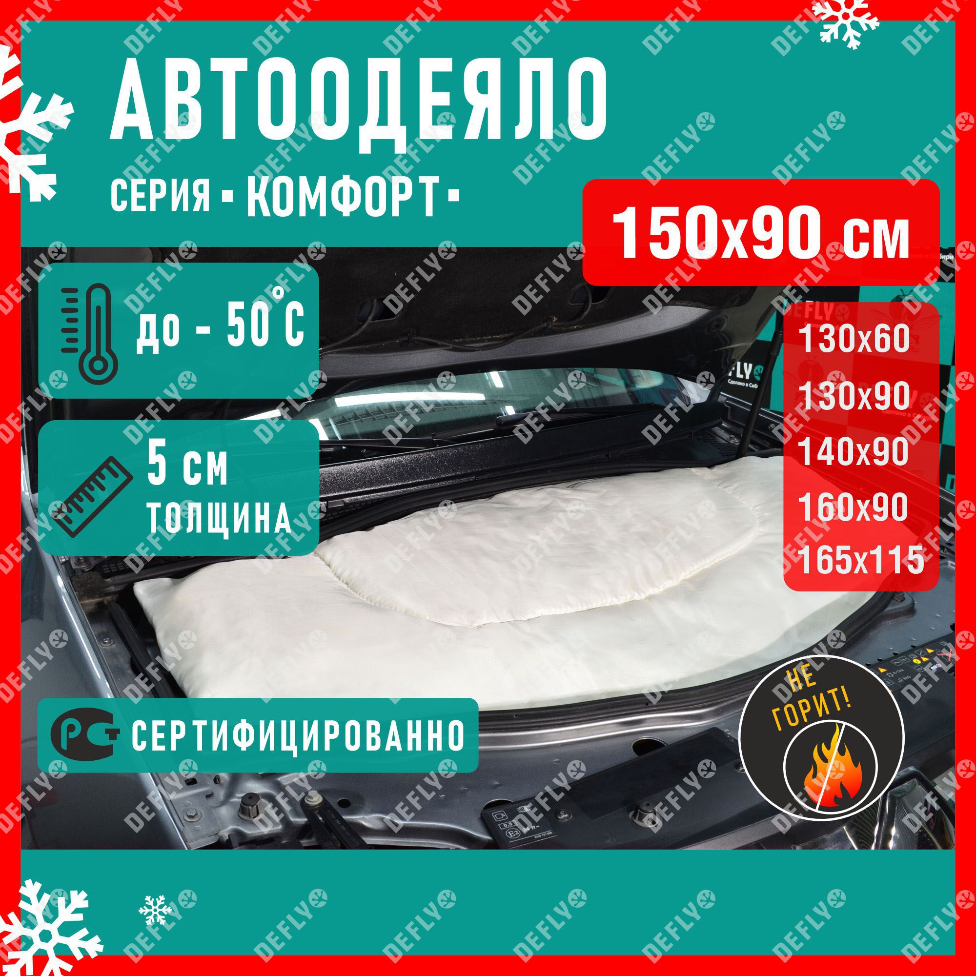 Автоодеяло"Комфорт"(150x90),LУцененныйтовар