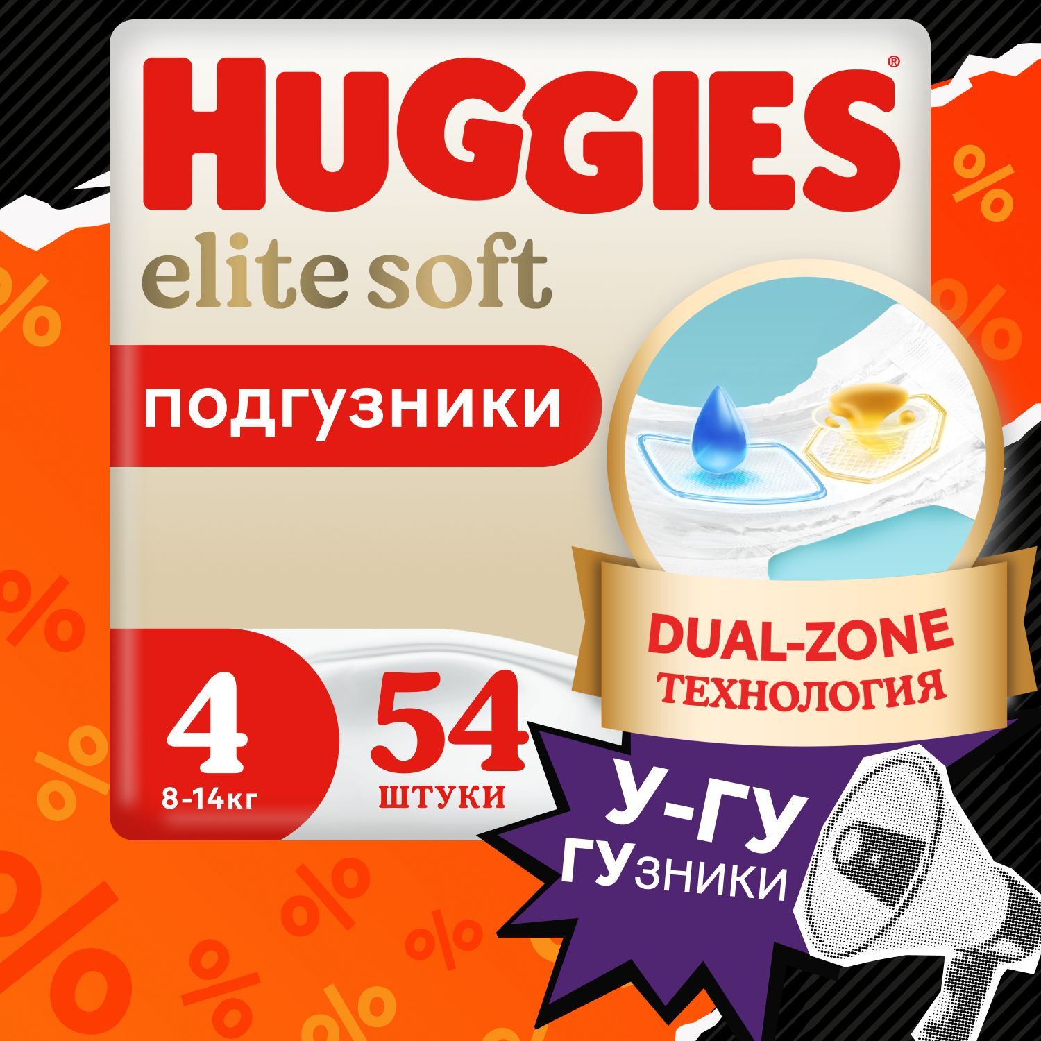 Подгузники Huggies Elite Soft 4 L размер детские, 8-14 кг, 54 шт